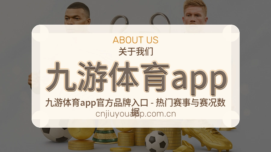 九游体育app比赛日观看服务